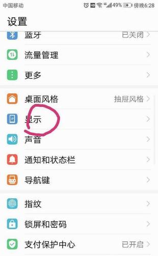 华为手机转屏怎么关闭（华为手机怎样关闭转屏）-图1