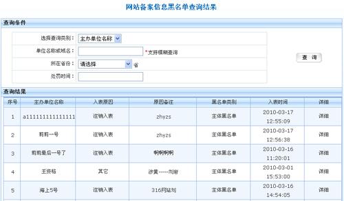 备案纳入黑名单怎么办（备案名单是什么意思）-图2