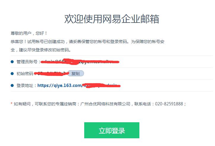 公司企业邮箱怎么申请（公司企业邮箱申请流程）-图1