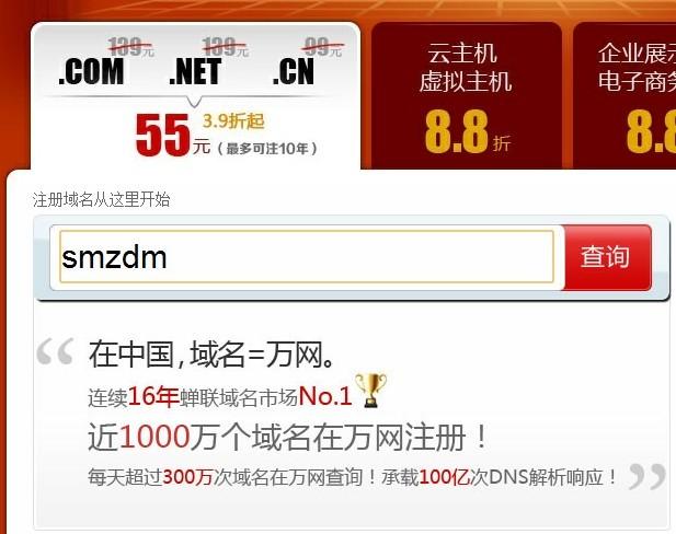 万网域名节（万网域名查询网）-图2