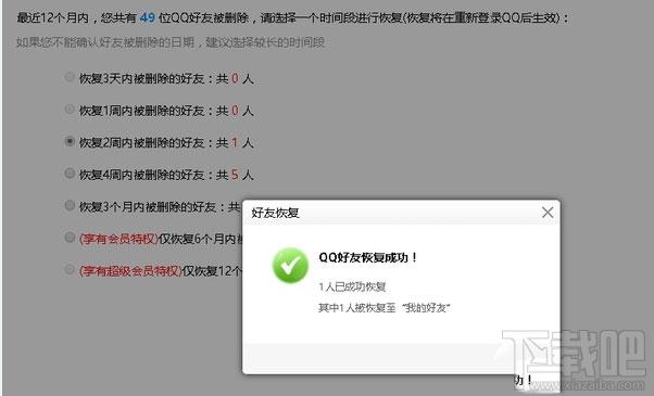 qq会员怎么找回密码（会员怎么找回删除的好友）-图2