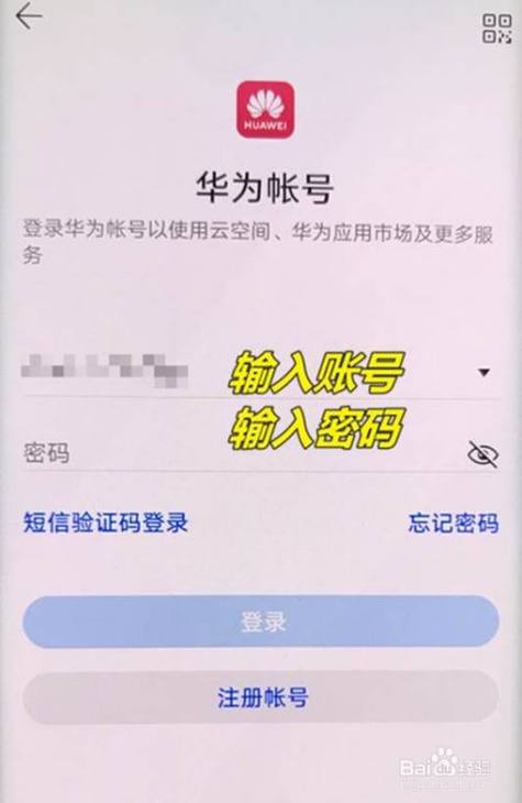 如何修改华为帐号（如何修改华为帐号登录）-图1