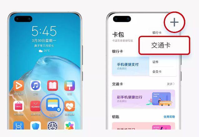 华为pay怎么用（华为pay怎么用广佛通）-图3