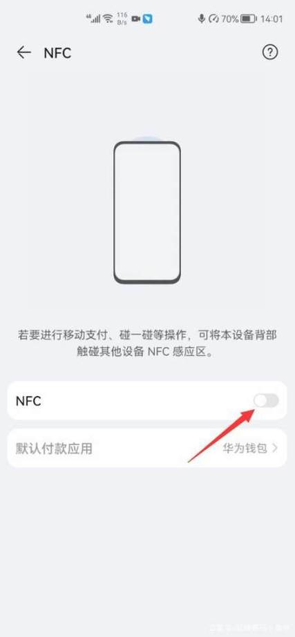 华为nfc手机（华为nfc手机关机了能用吗）-图1