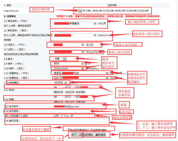 域名的注册流程（域名的注册流程是什么）-图3