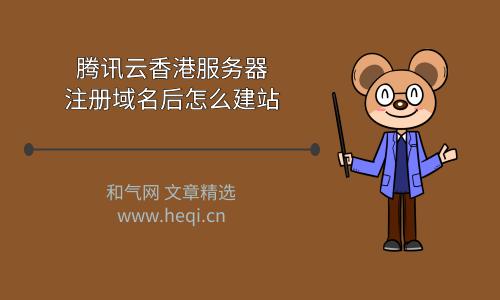 域名解析到香港服务器（域名解析香港服务器需要备案吗）-图3