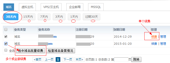 域名过期在哪里续费（域名过期还能用吗）-图3