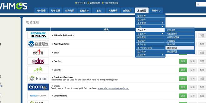 whmcs域名注册（域名注册网址）-图2