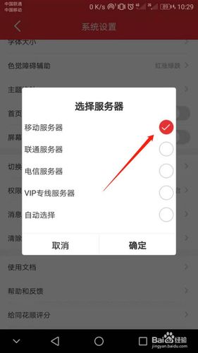 app怎么选择服务器（app服务器在哪）-图1