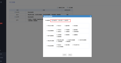 怎么设置站点权限（怎么设置站点权限管理）-图2