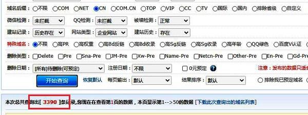 老域名怎么查询（如何查看域名历史记录）-图3