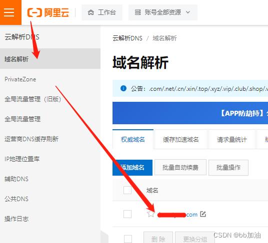 阿里云添加子域名（阿里云添加域名解析）-图2