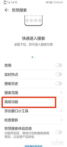 华为应用搜索功能关闭（华为应用搜索功能关闭在哪里）-图3