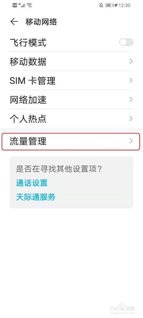华为关闭流量提醒（华为手机如何关闭流量提醒）-图1