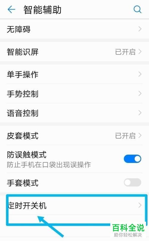 华为如何设置自动开关机（华为手机怎样设置自动开关机）-图2