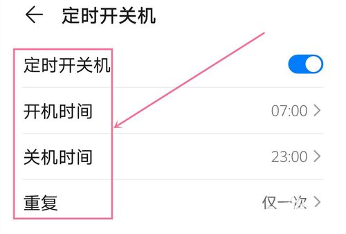 华为如何设置自动开关机（华为手机怎样设置自动开关机）-图3