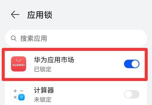 华为app（华为app怎么设置密码锁）-图1