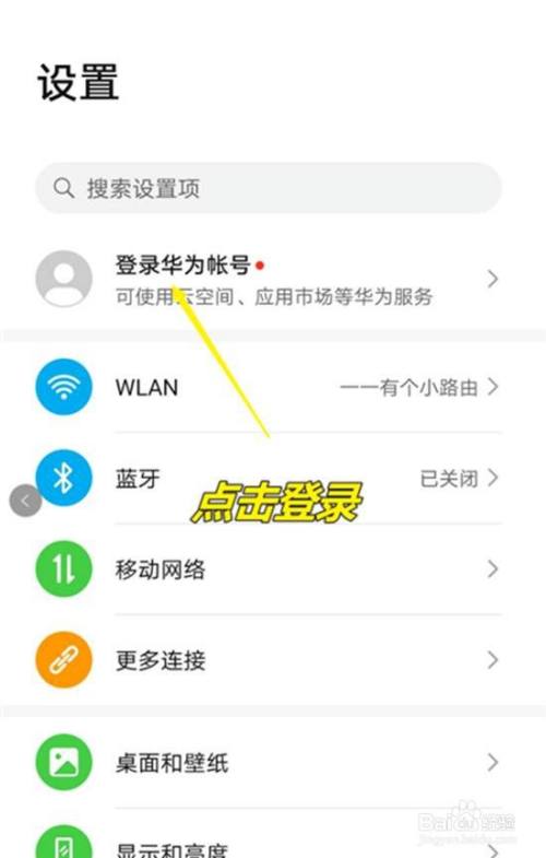 华为账号怎么登陆（华为账号怎么登陆别的手机）-图3