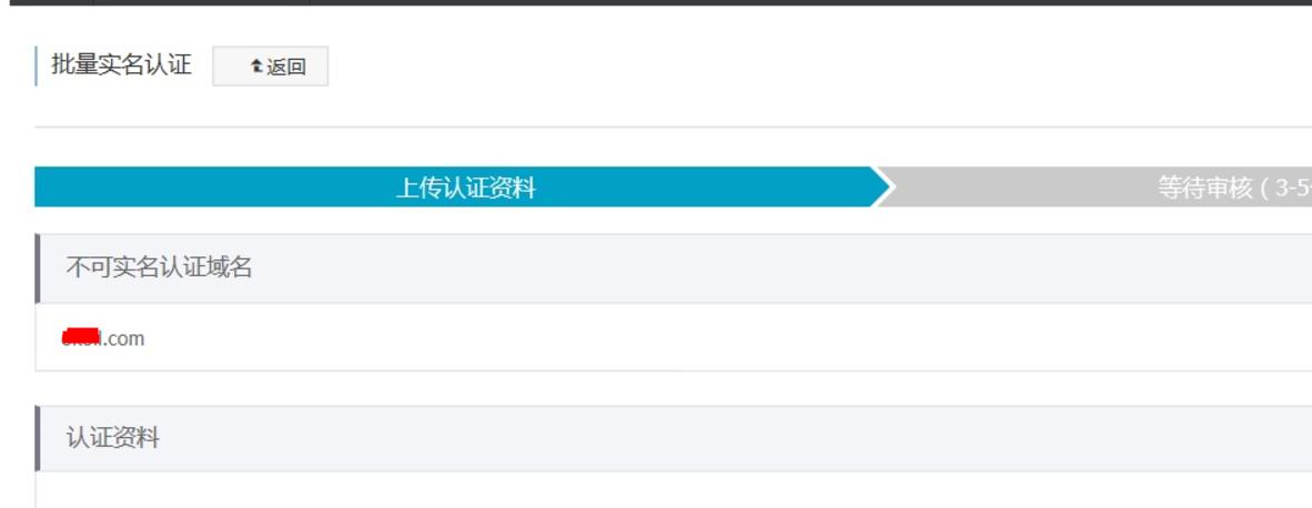 域名实名认证没通过（域名 实名）-图2