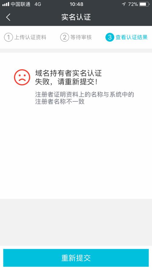 域名实名认证没通过（域名 实名）-图1