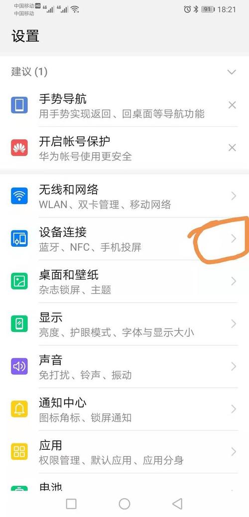 华为手机连接（华为手机连接电脑不弹出usb连接设置）-图1