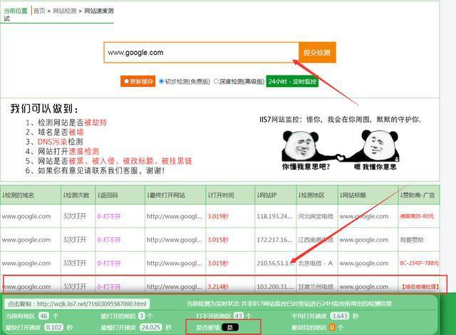 怎么查看网站被墙（如何查看网站是否被黑）-图3