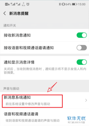 华为手机微信提示音（华为手机微信提示音震动怎么取消）-图1