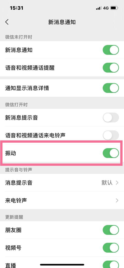 华为手机微信提示音（华为手机微信提示音震动怎么取消）-图2