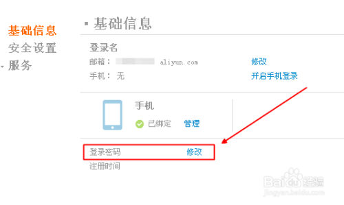 阿里云邮怎么该密码（阿里云邮箱密码修改在哪里）-图1