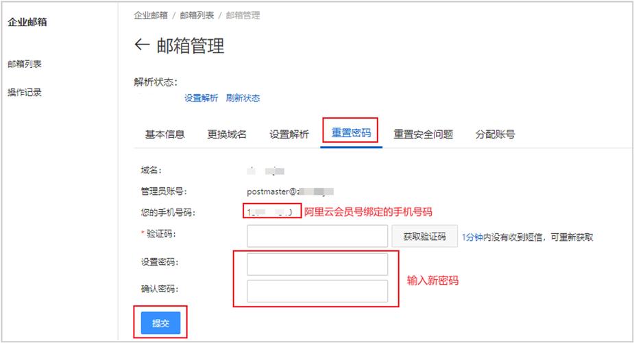 阿里云邮怎么该密码（阿里云邮箱密码修改在哪里）-图2