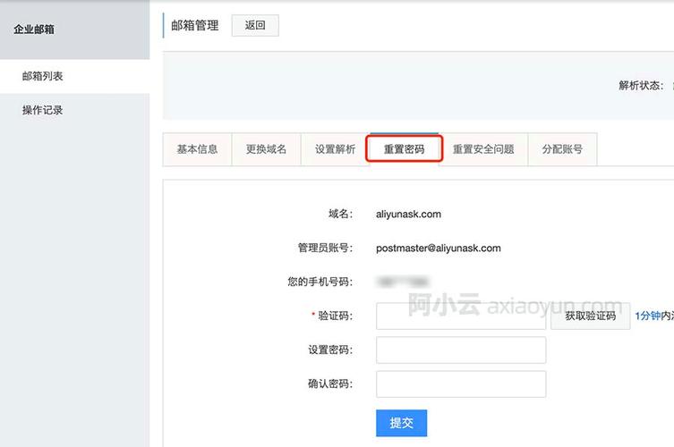 阿里云邮怎么该密码（阿里云邮箱密码修改在哪里）-图3