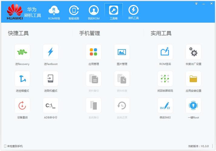 华为刷机工具（华为刷机工具集猎人维修大师）-图1