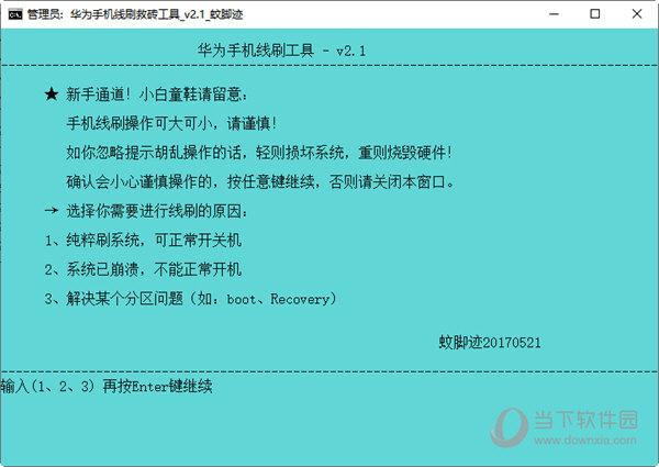 华为刷机工具（华为刷机工具集猎人维修大师）-图2