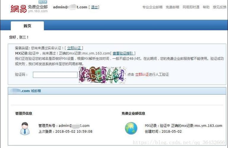 域名邮箱与企业邮箱（邮箱和域名邮箱有什么区别）-图3