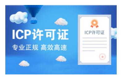 怎么查询icp许可证和域名注册证（怎么查询icp许可证和域名注册证信息）-图1