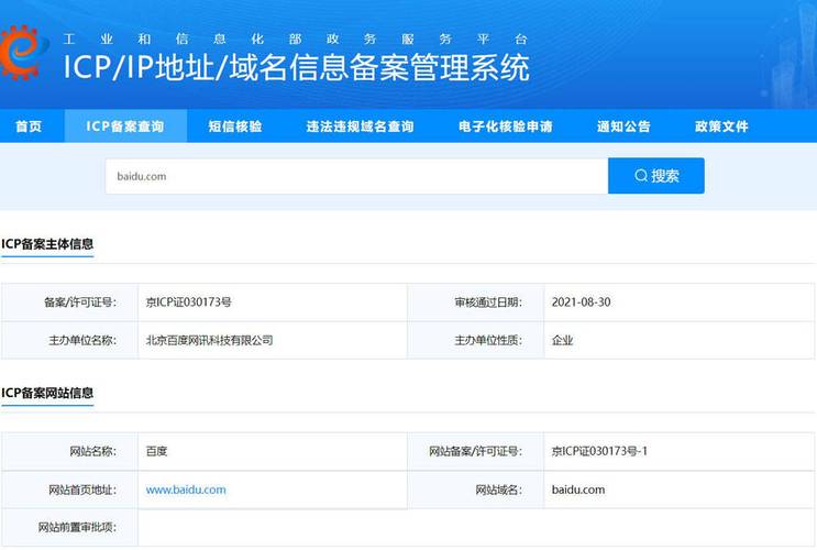 怎么查询icp许可证和域名注册证（怎么查询icp许可证和域名注册证信息）-图3