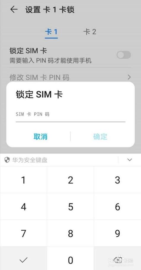 华为手机sim卡设置（华为手机sim卡设置密码在哪里）-图2