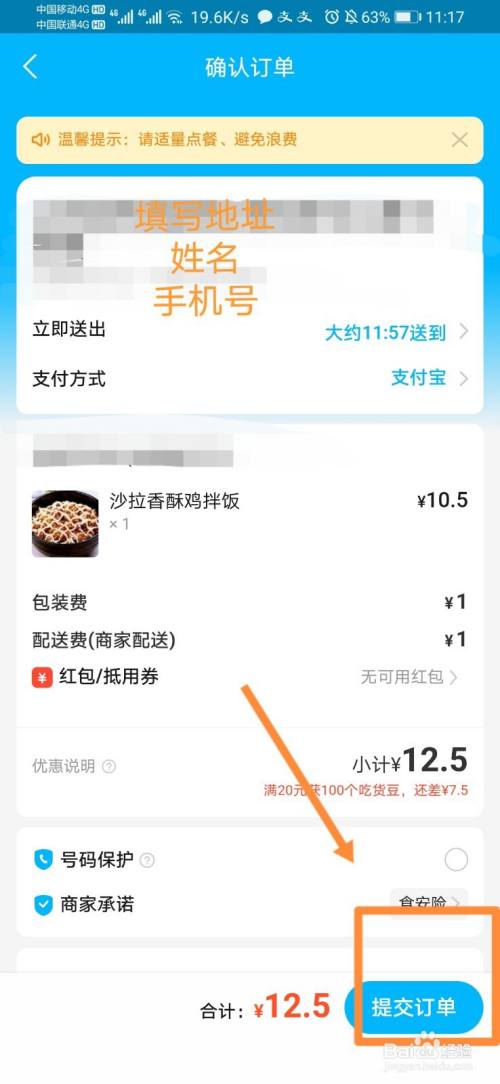 饿了么送餐怎么结算（饿了么送外卖怎么结账）-图1