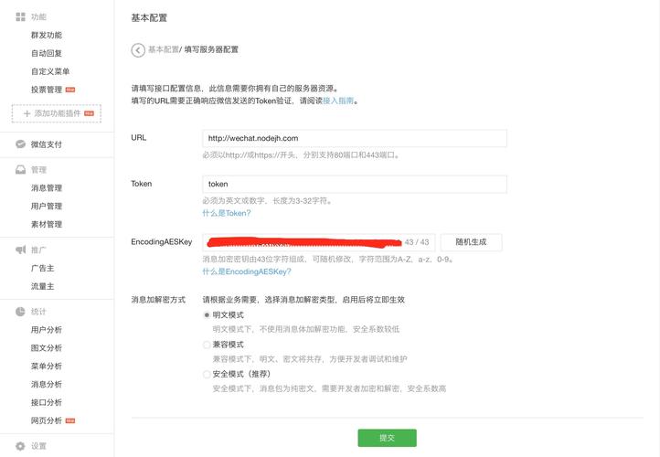 微信服务器配置教程（微信服务器设置）-图3