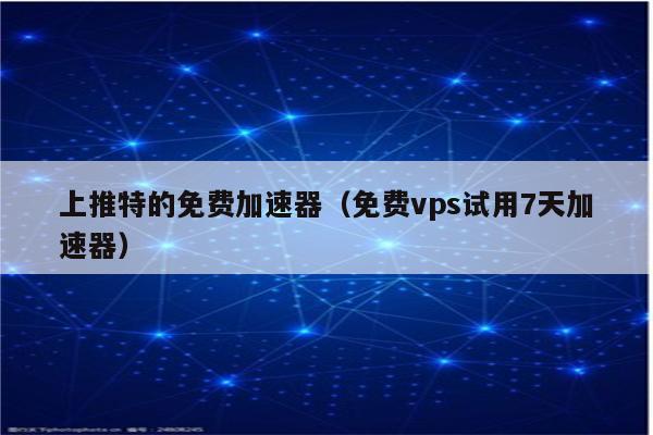 vps怎么加大空间（vps怎么搭建加速器）-图2