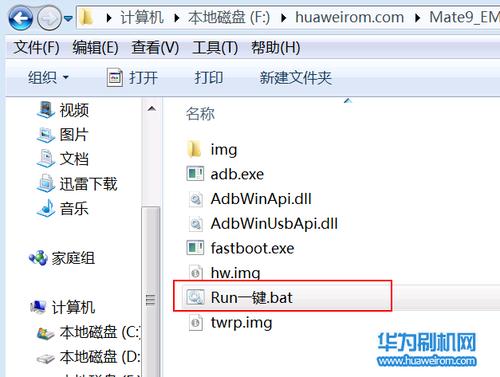 华为mate9刷机教程（华为mate9手机刷机怎样刷机）-图3