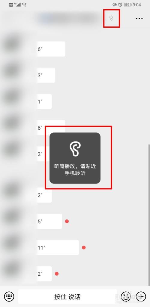华为微信听筒模式（华为微信听筒在哪里）-图3