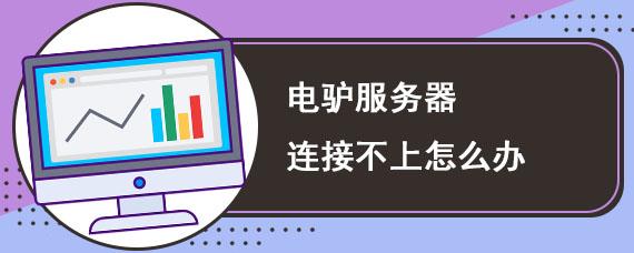 电驴日本服务器（电驴最新服务器列表 2020）-图3