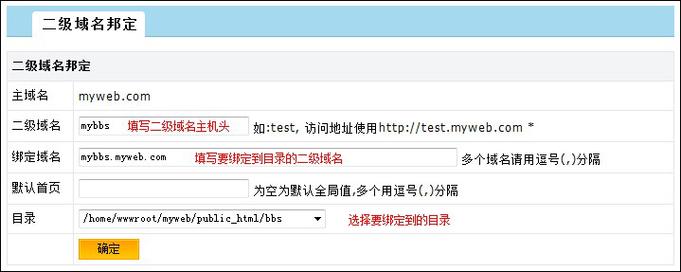 如何弄二级域名（怎么把二级域名弄成一级域名的效果）-图2