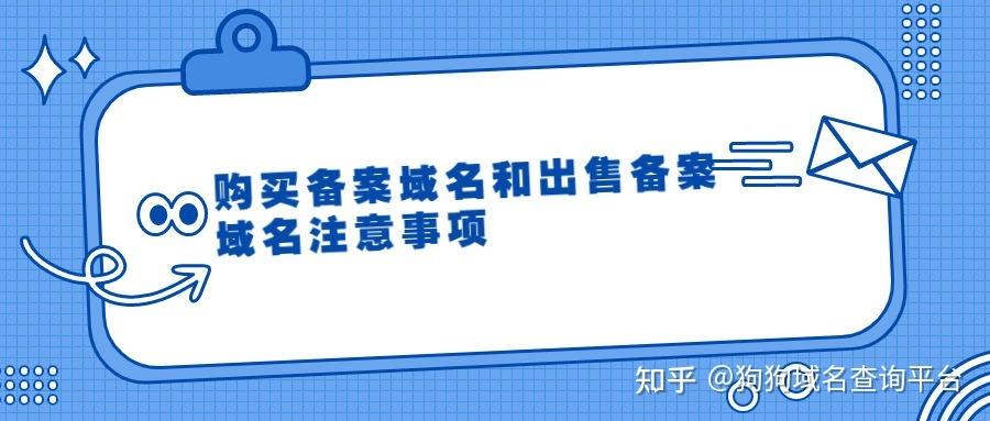 备案域名过户（备案域名过户后可以不注销重新备案嘛）-图3