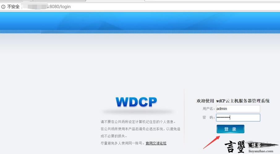 wdcp面板怎么访问（wdcp安装）-图2