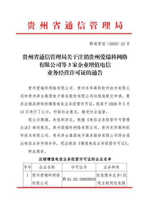 通信公司在省上备案怎么备（通信管理局注销备案）-图2