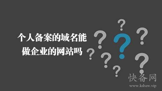 企业备案域名转让（企业备案的域名有什么好处）-图1