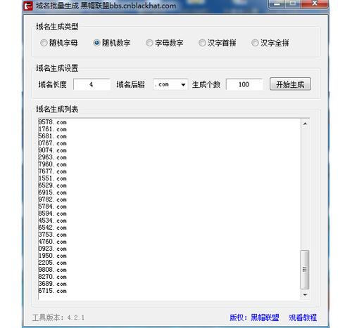 批量生成域名（批量生成域名的软件）-图1