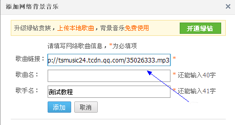 怎么自己做空间音乐链接（空间音乐外链网站）-图2